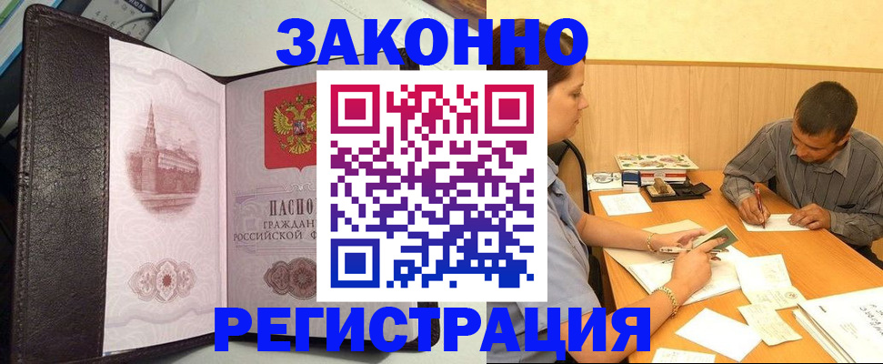 прописка гарантия в Приволжске